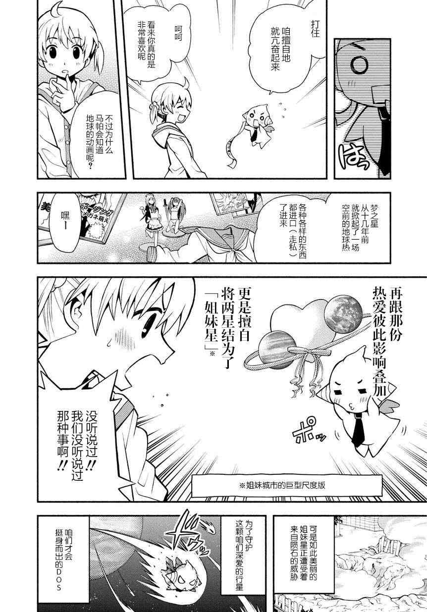 《燃烧系魔法少女 大和☆流星》漫画 大和流星 002集