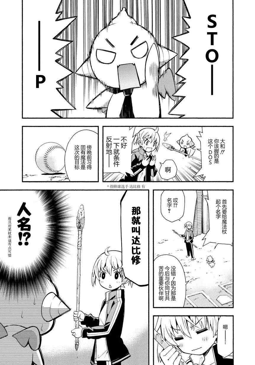 《燃烧系魔法少女 大和☆流星》漫画 大和流星 002集