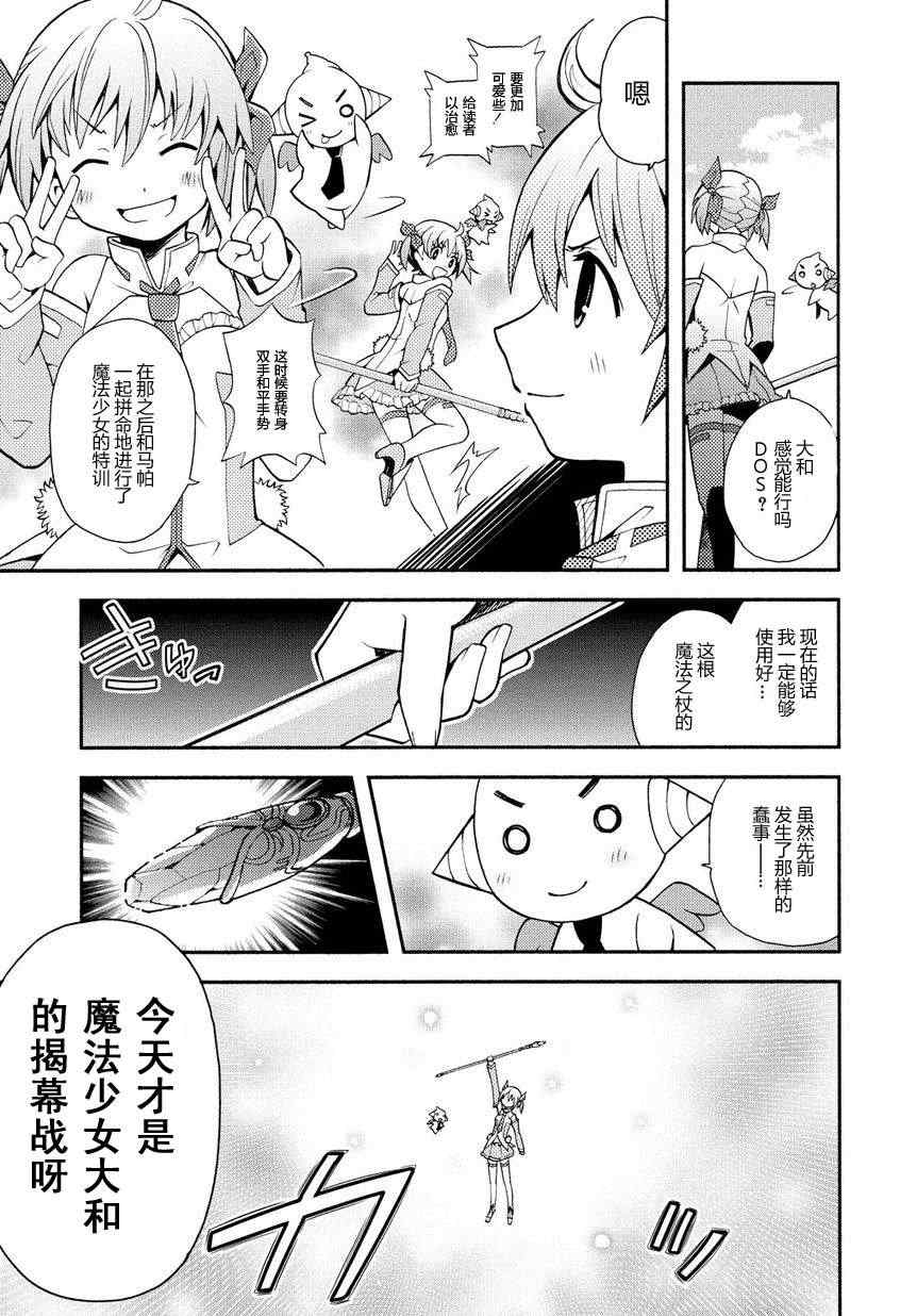 《燃烧系魔法少女 大和☆流星》漫画 大和流星 002集