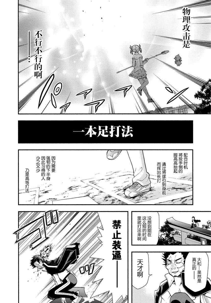 《燃烧系魔法少女 大和☆流星》漫画 大和流星 002集