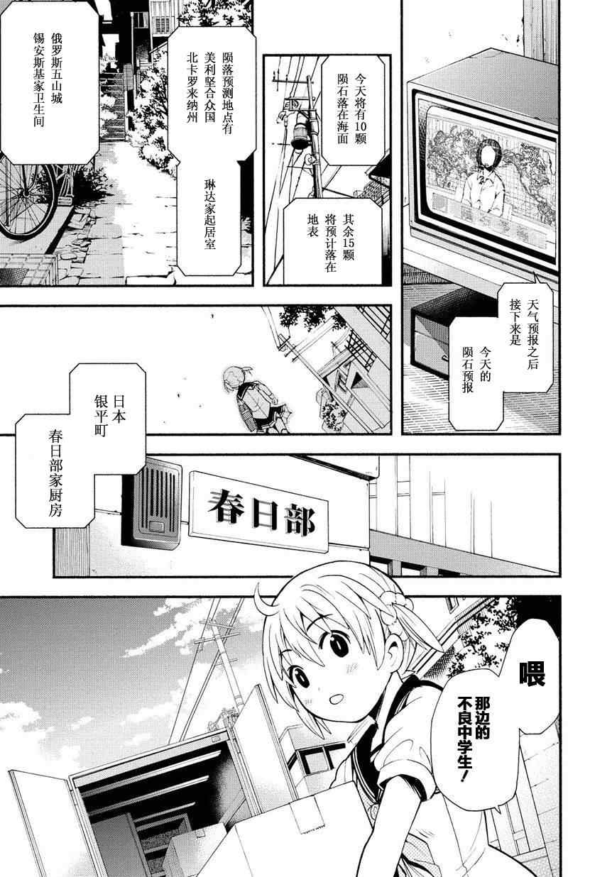 《燃烧系魔法少女 大和☆流星》漫画 大和流星 001集