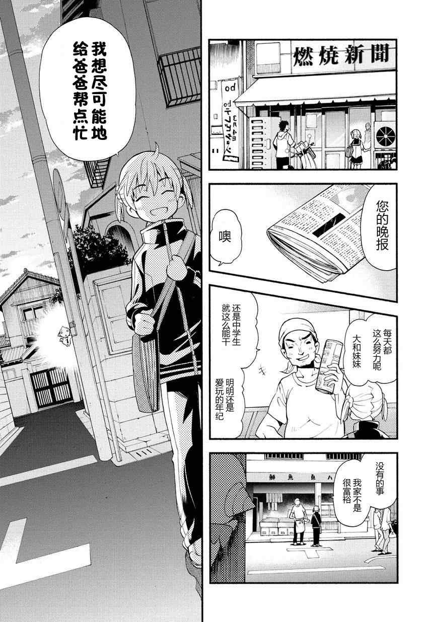 《燃烧系魔法少女 大和☆流星》漫画 大和流星 001集