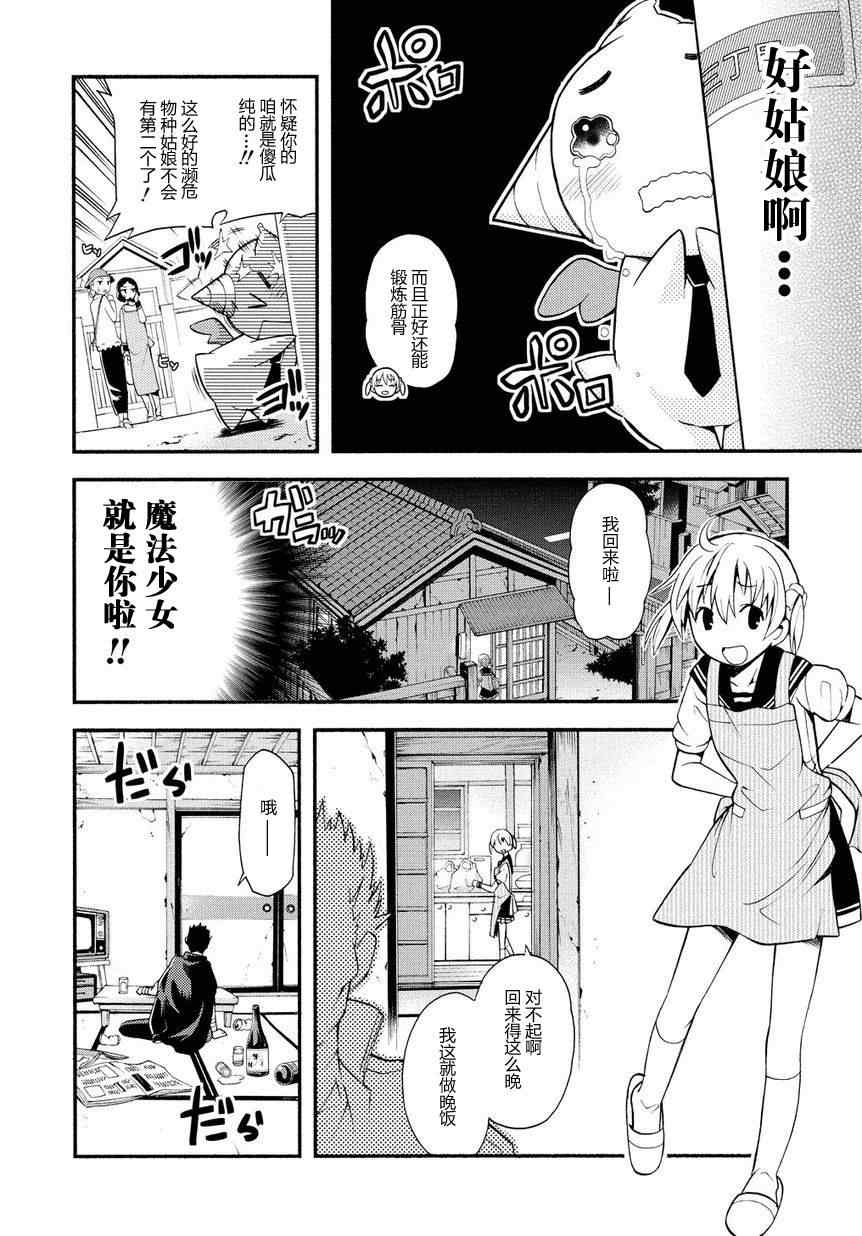 《燃烧系魔法少女 大和☆流星》漫画 大和流星 001集