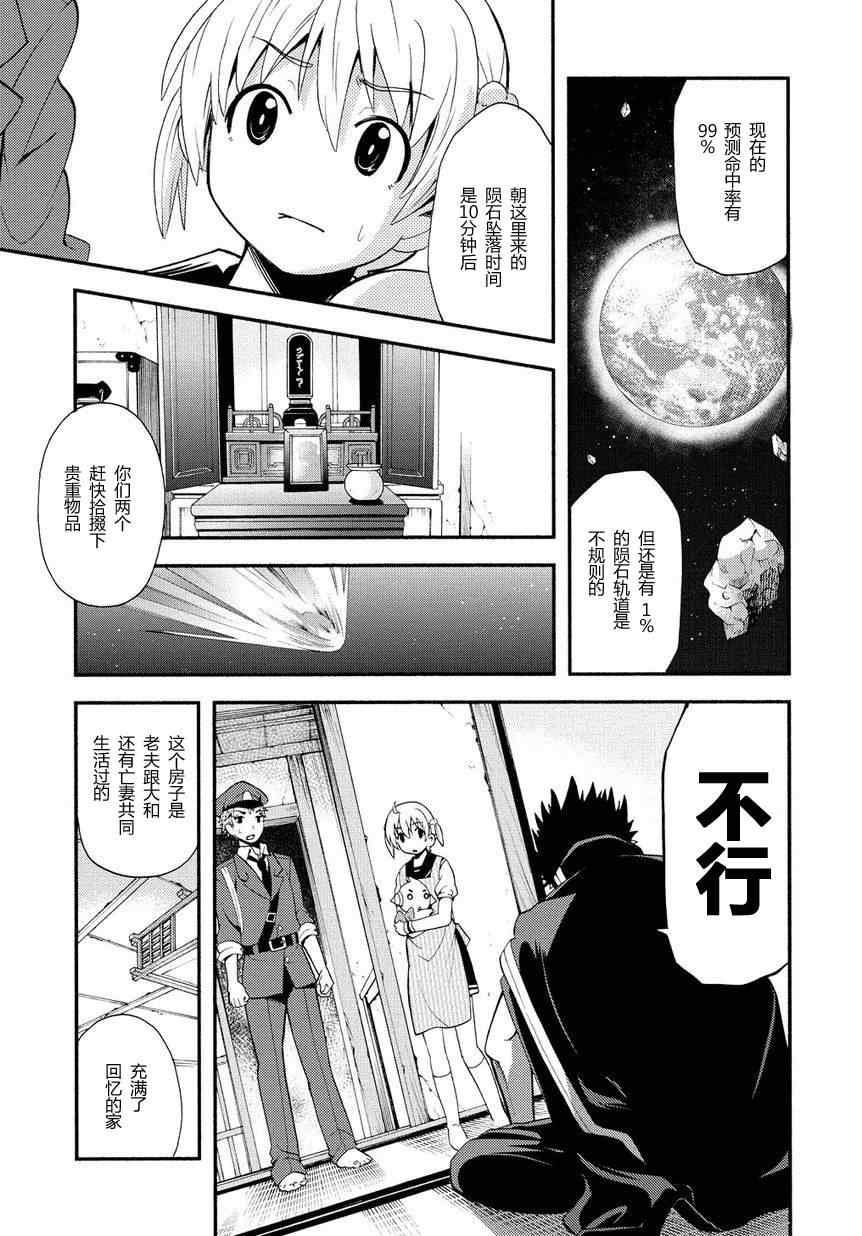 《燃烧系魔法少女 大和☆流星》漫画 大和流星 001集