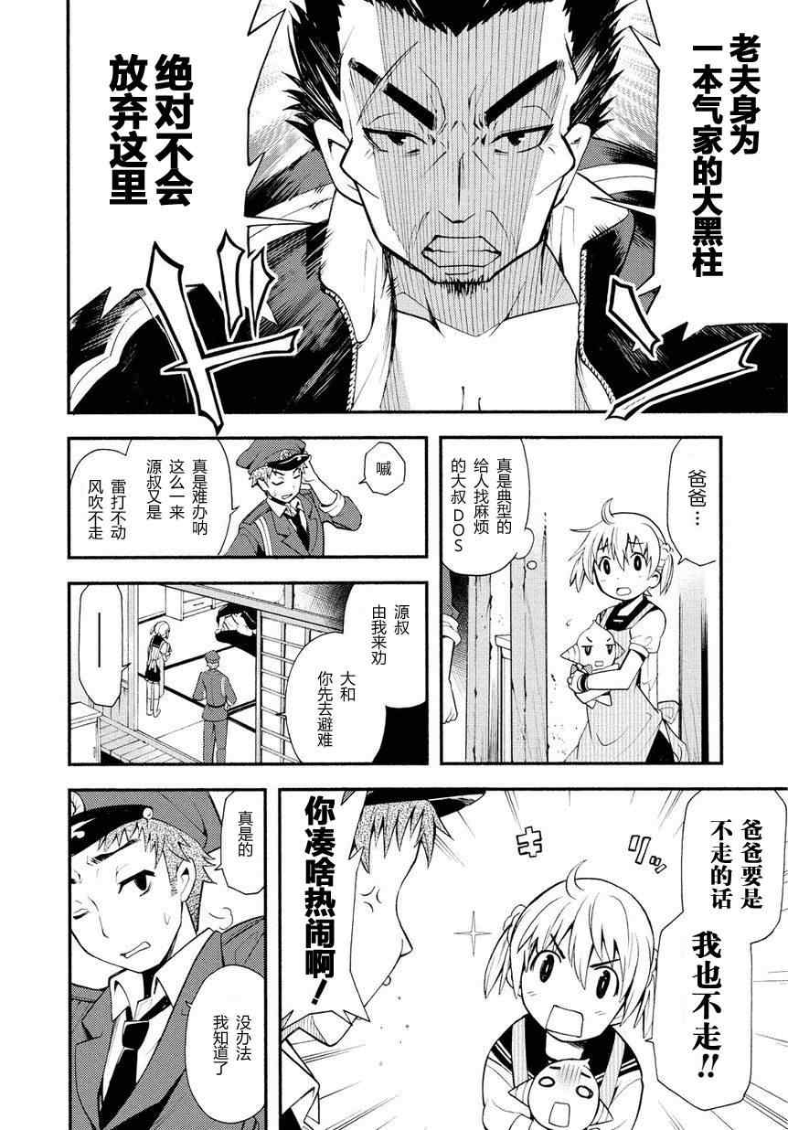 《燃烧系魔法少女 大和☆流星》漫画 大和流星 001集