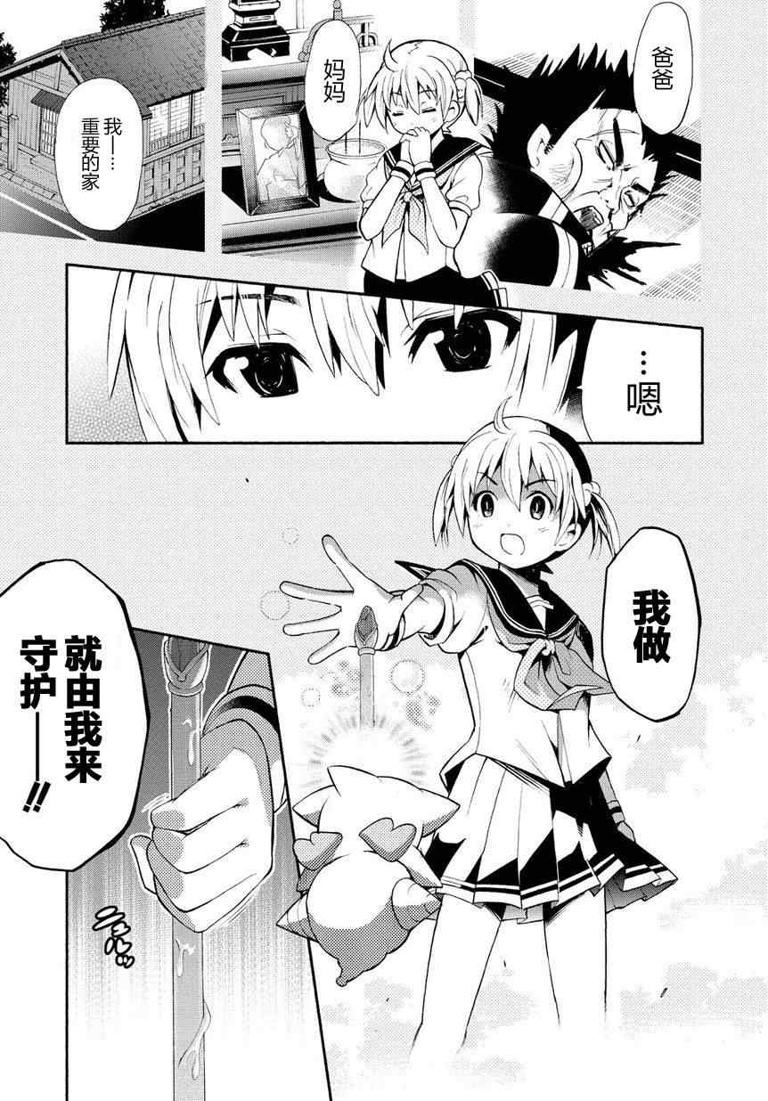 《燃烧系魔法少女 大和☆流星》漫画 大和流星 001集