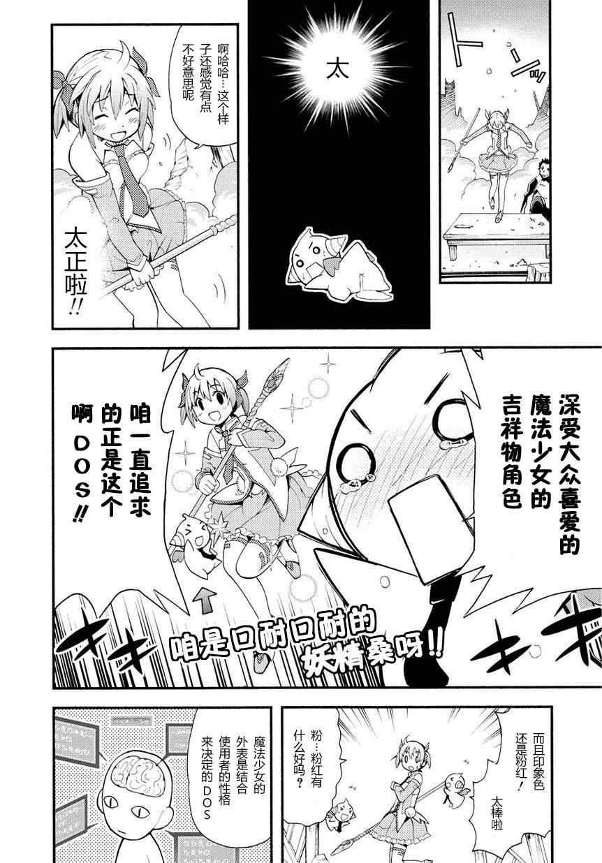 《燃烧系魔法少女 大和☆流星》漫画 大和流星 001集