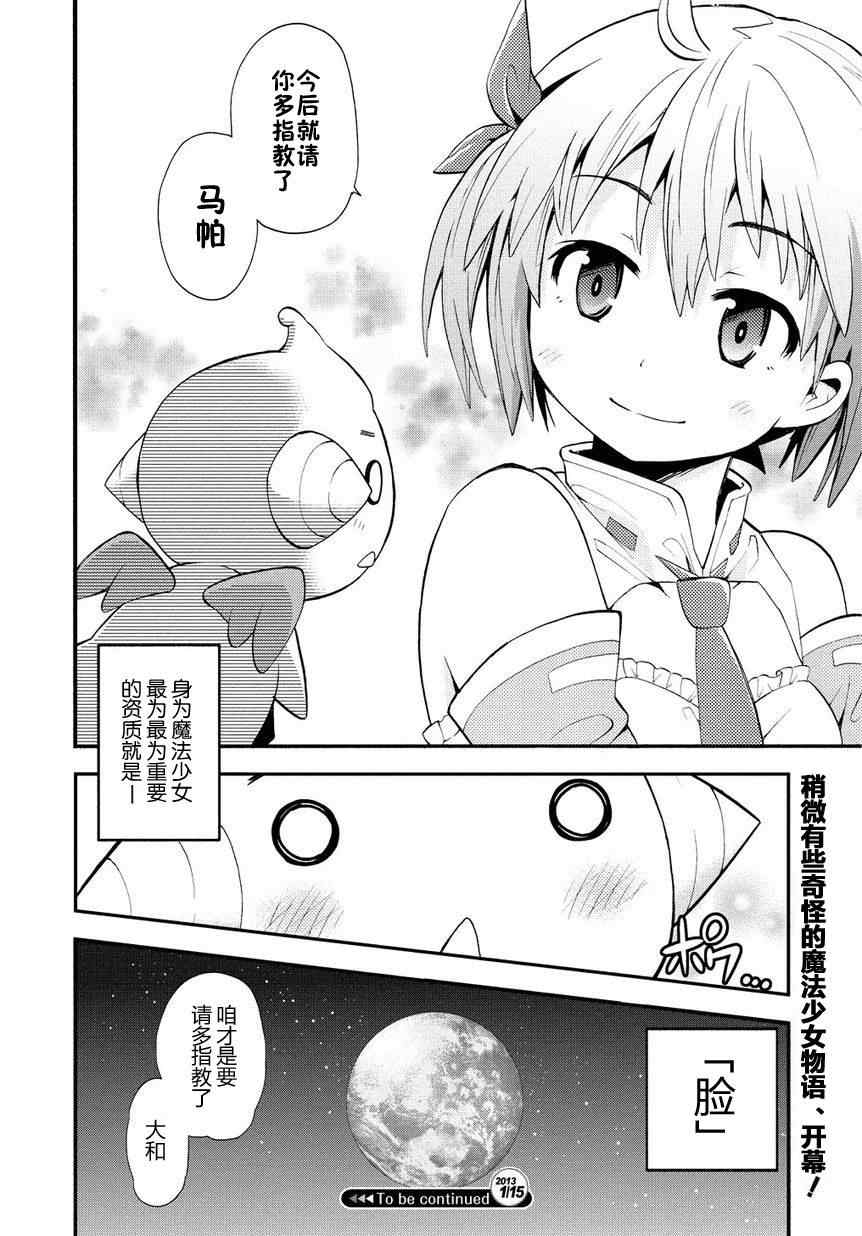 《燃烧系魔法少女 大和☆流星》漫画 大和流星 001集