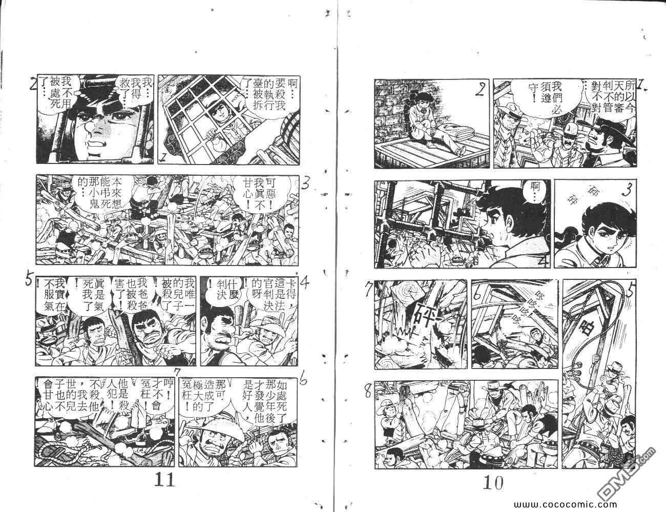 《荒野少年神枪手》漫画 神枪手 07卷