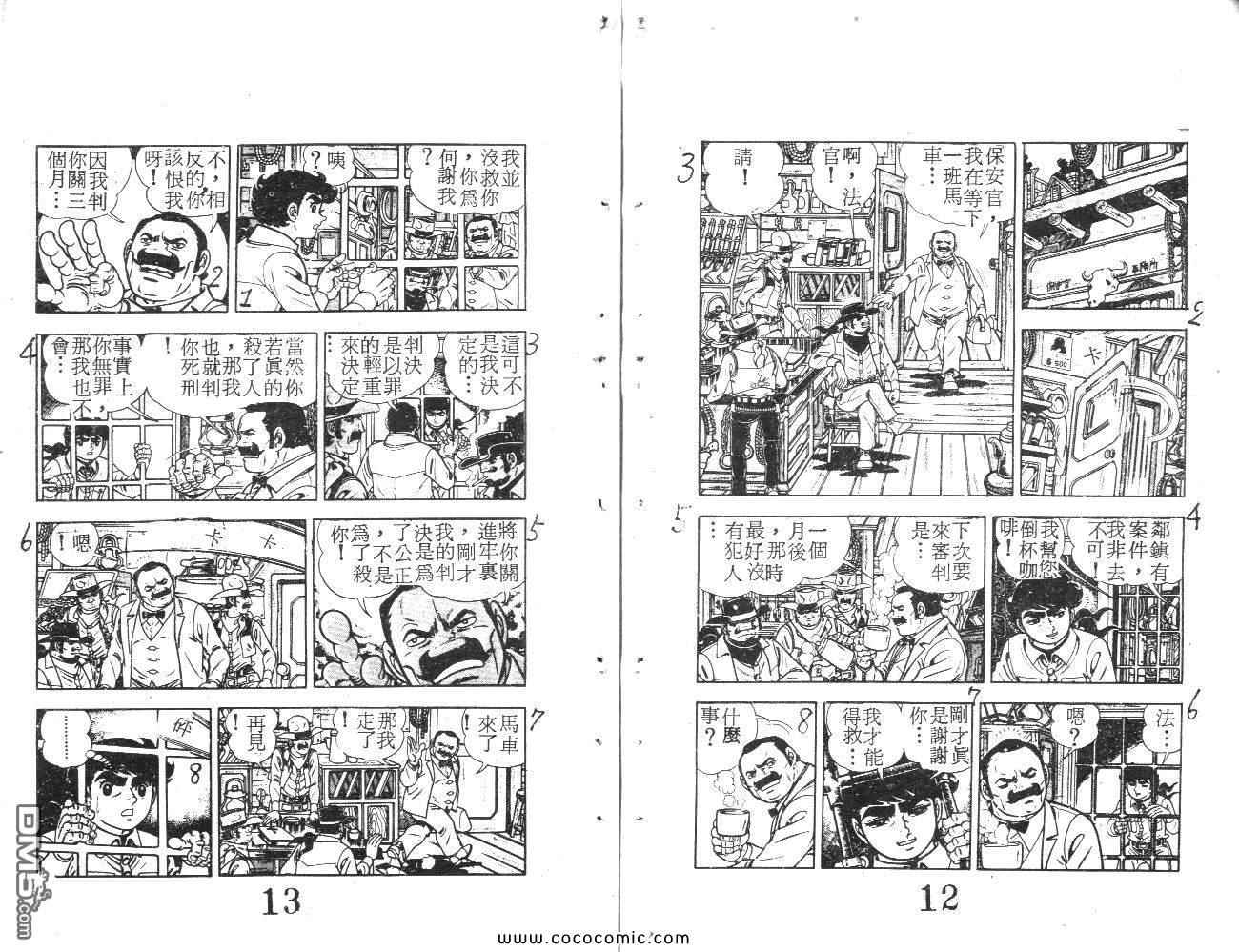 《荒野少年神枪手》漫画 神枪手 07卷