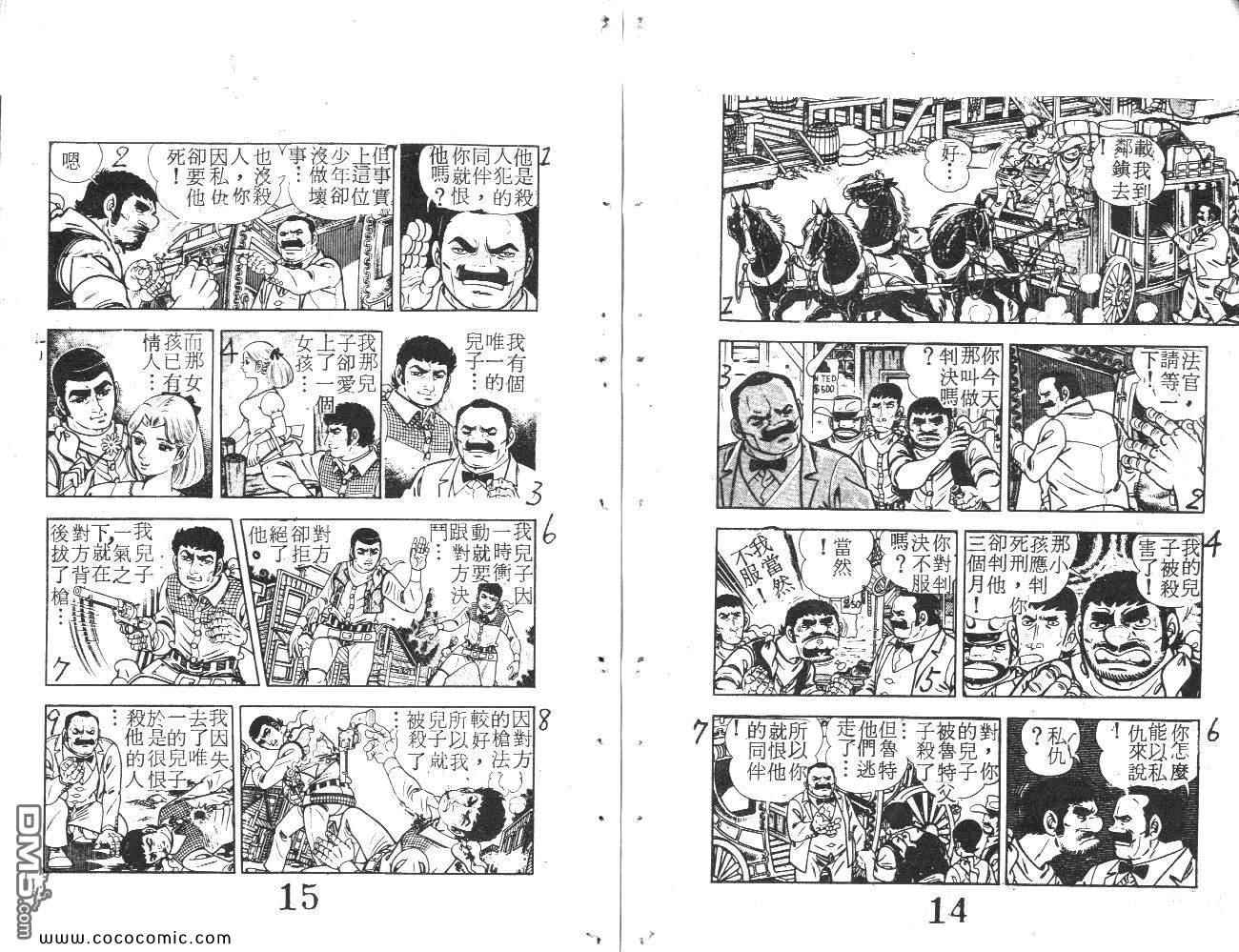 《荒野少年神枪手》漫画 神枪手 07卷