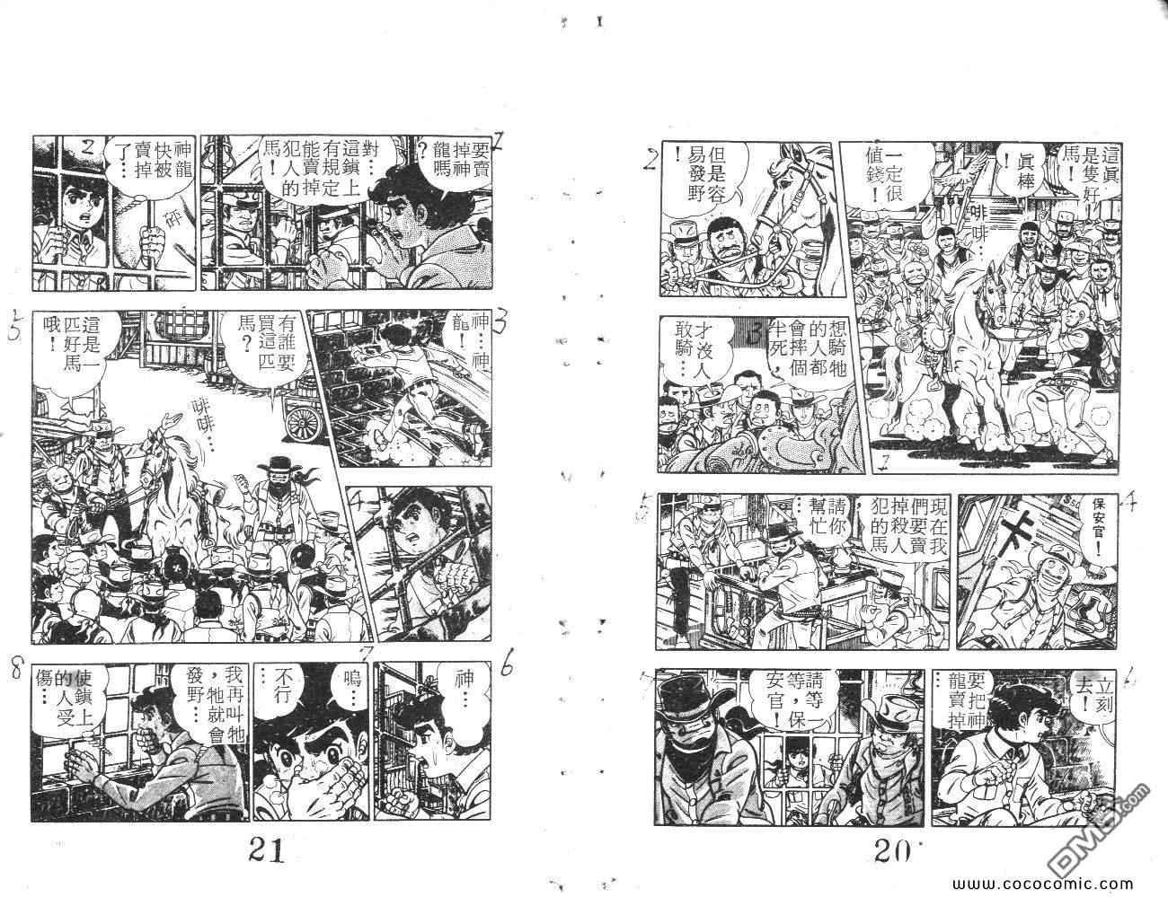 《荒野少年神枪手》漫画 神枪手 07卷