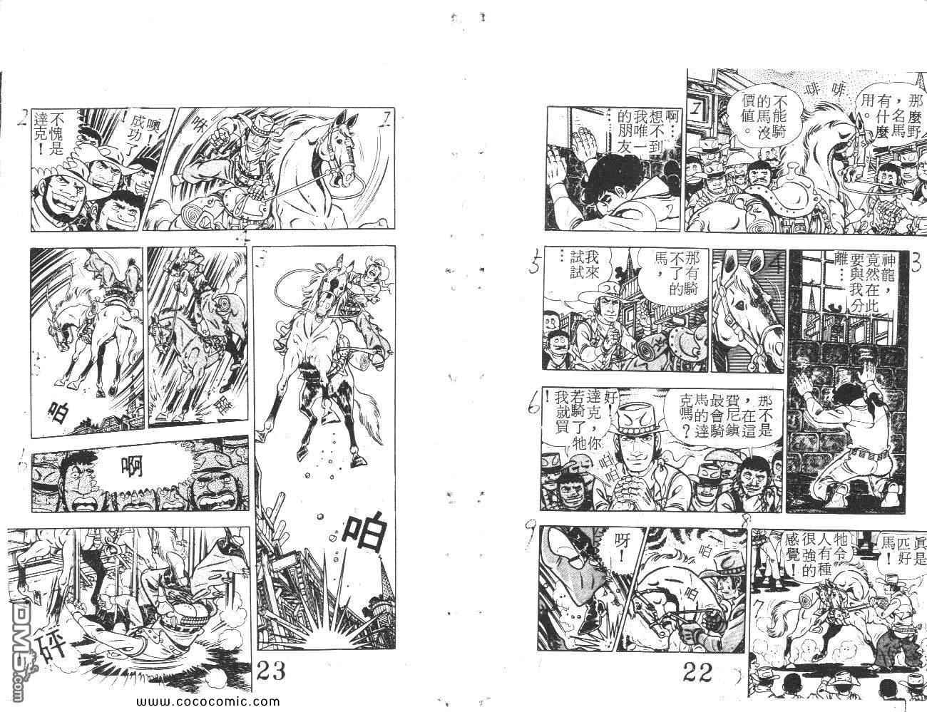 《荒野少年神枪手》漫画 神枪手 07卷