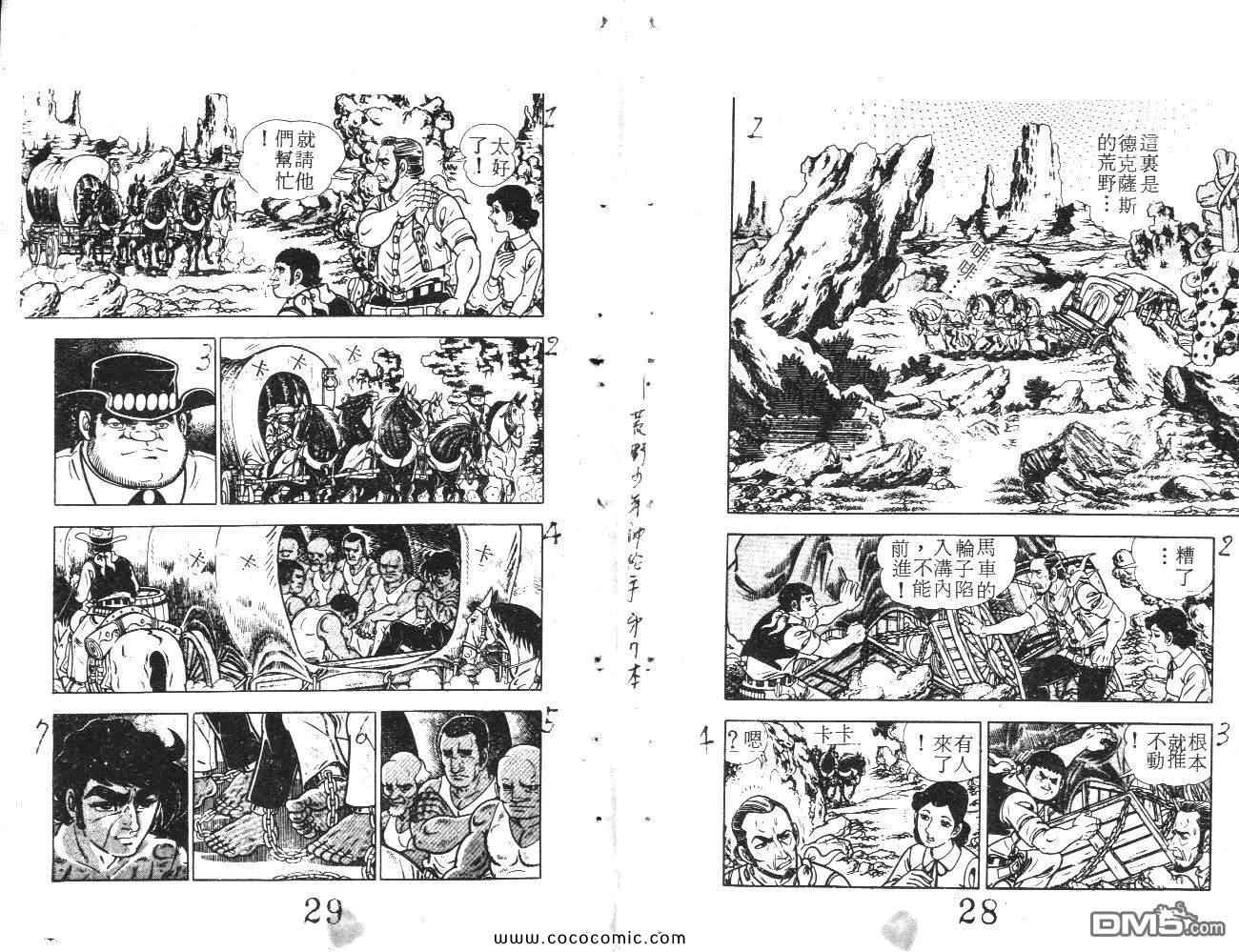 《荒野少年神枪手》漫画 神枪手 07卷