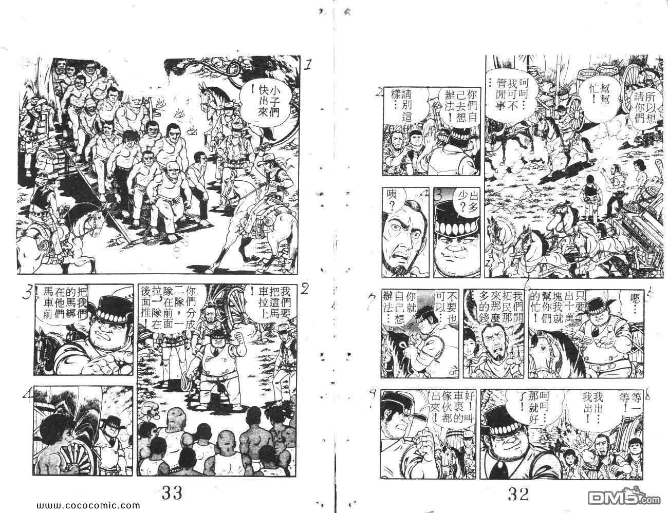 《荒野少年神枪手》漫画 神枪手 07卷