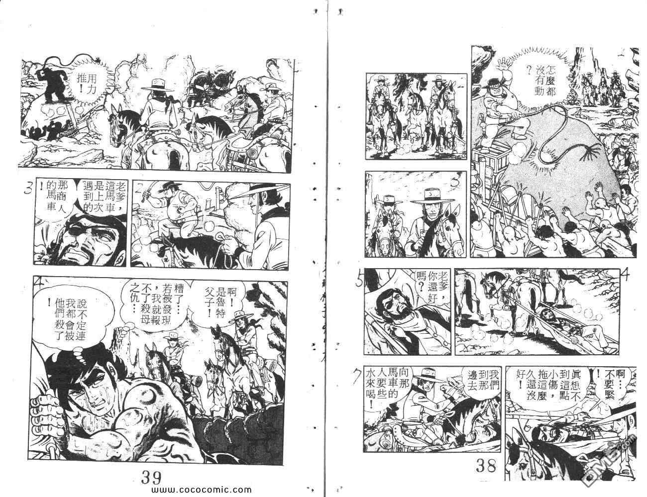 《荒野少年神枪手》漫画 神枪手 07卷