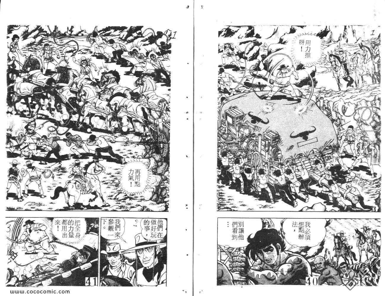 《荒野少年神枪手》漫画 神枪手 07卷