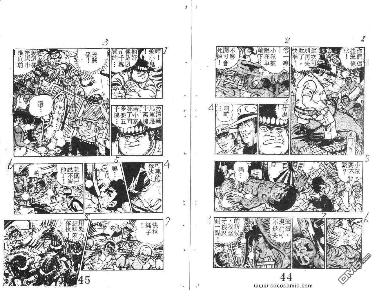 《荒野少年神枪手》漫画 神枪手 07卷