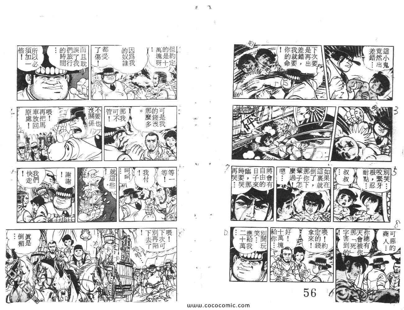 《荒野少年神枪手》漫画 神枪手 07卷