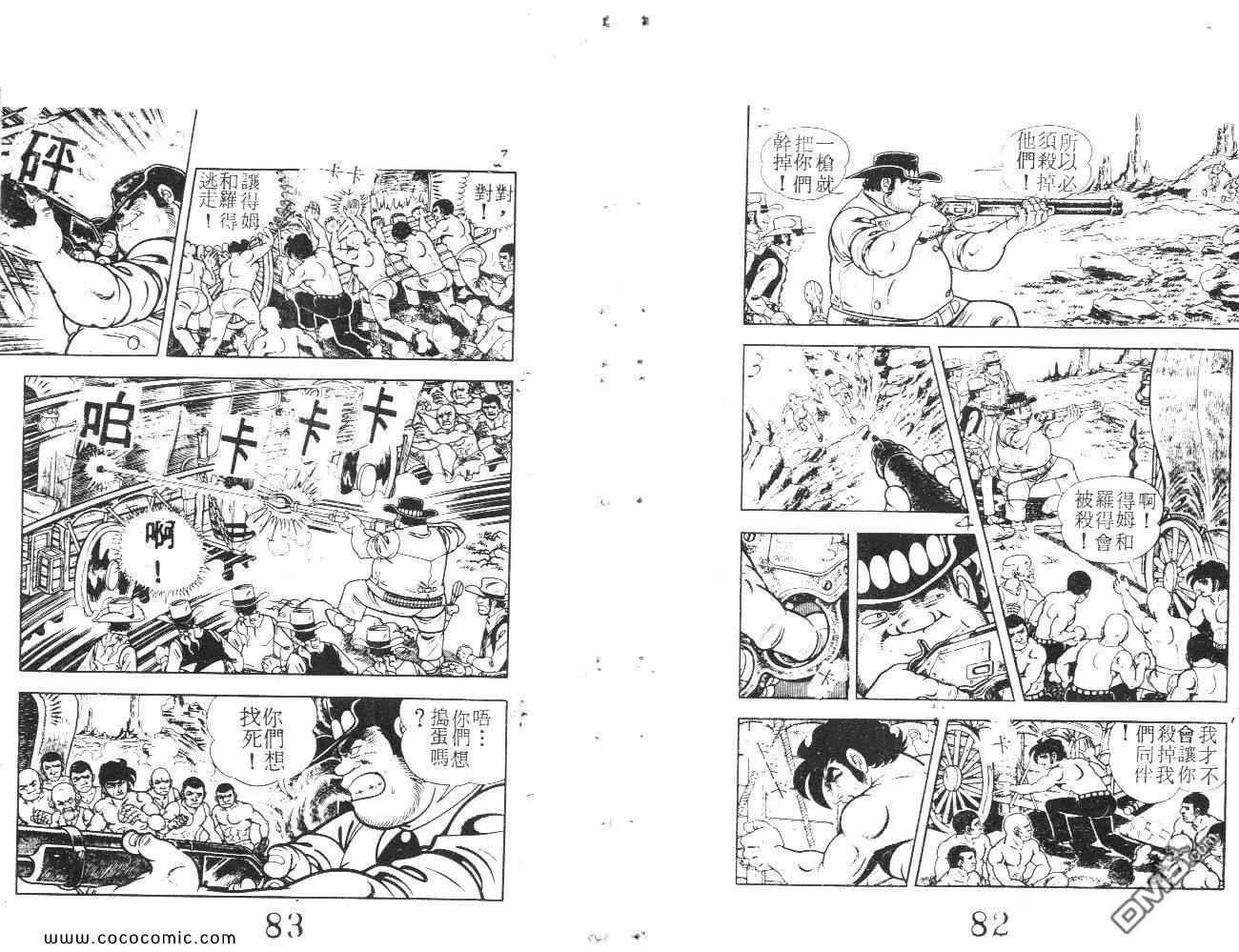 《荒野少年神枪手》漫画 神枪手 07卷