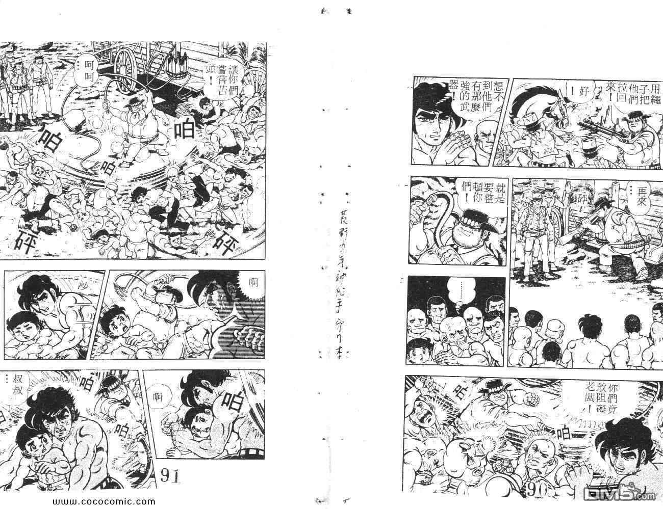 《荒野少年神枪手》漫画 神枪手 07卷