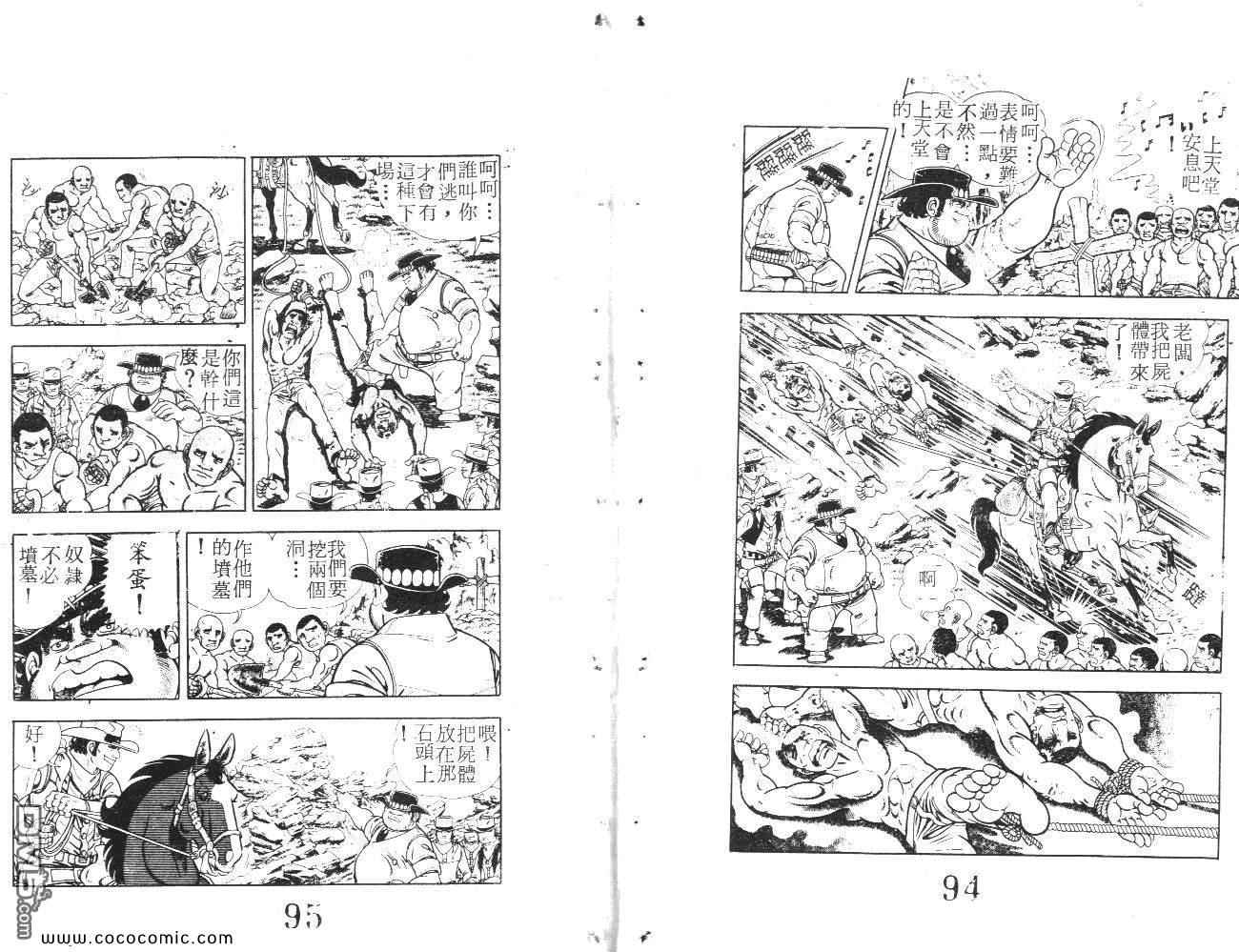 《荒野少年神枪手》漫画 神枪手 07卷