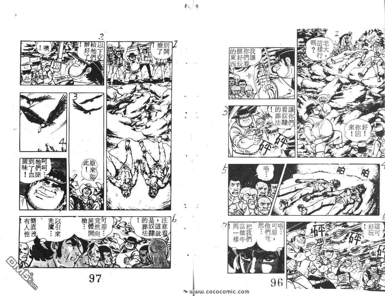 《荒野少年神枪手》漫画 神枪手 07卷