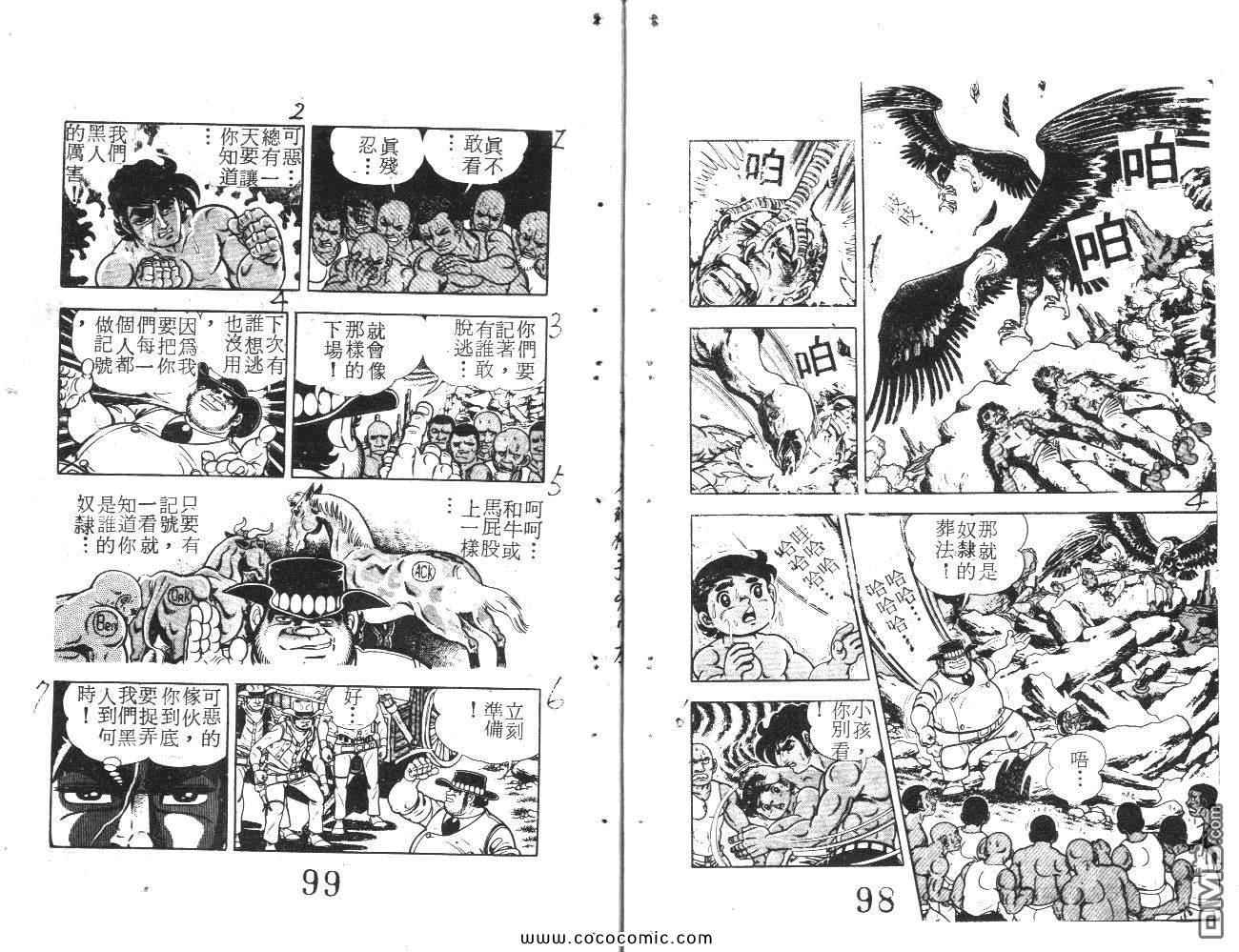 《荒野少年神枪手》漫画 神枪手 07卷