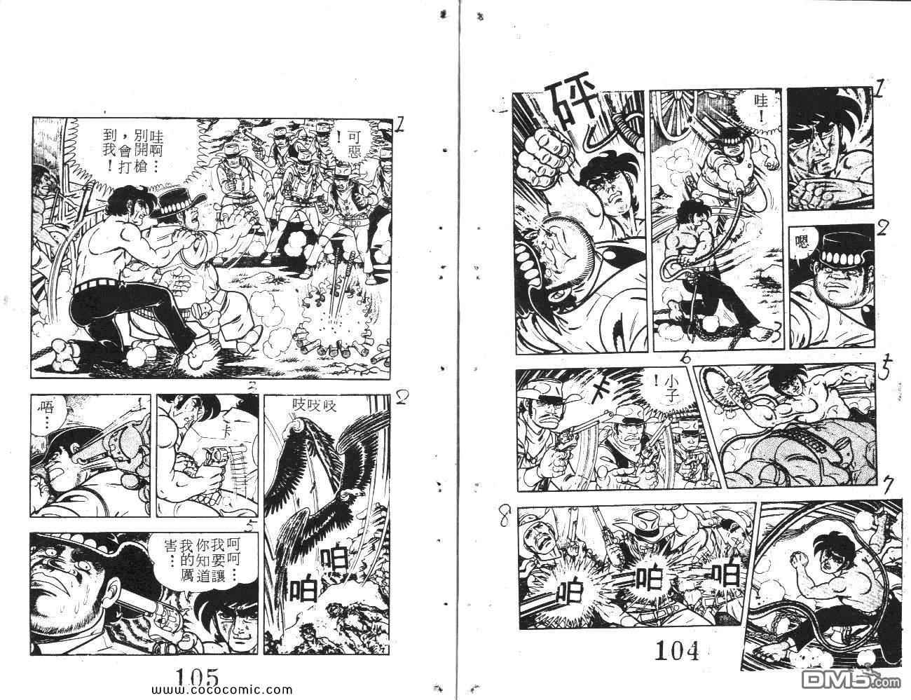 《荒野少年神枪手》漫画 神枪手 07卷