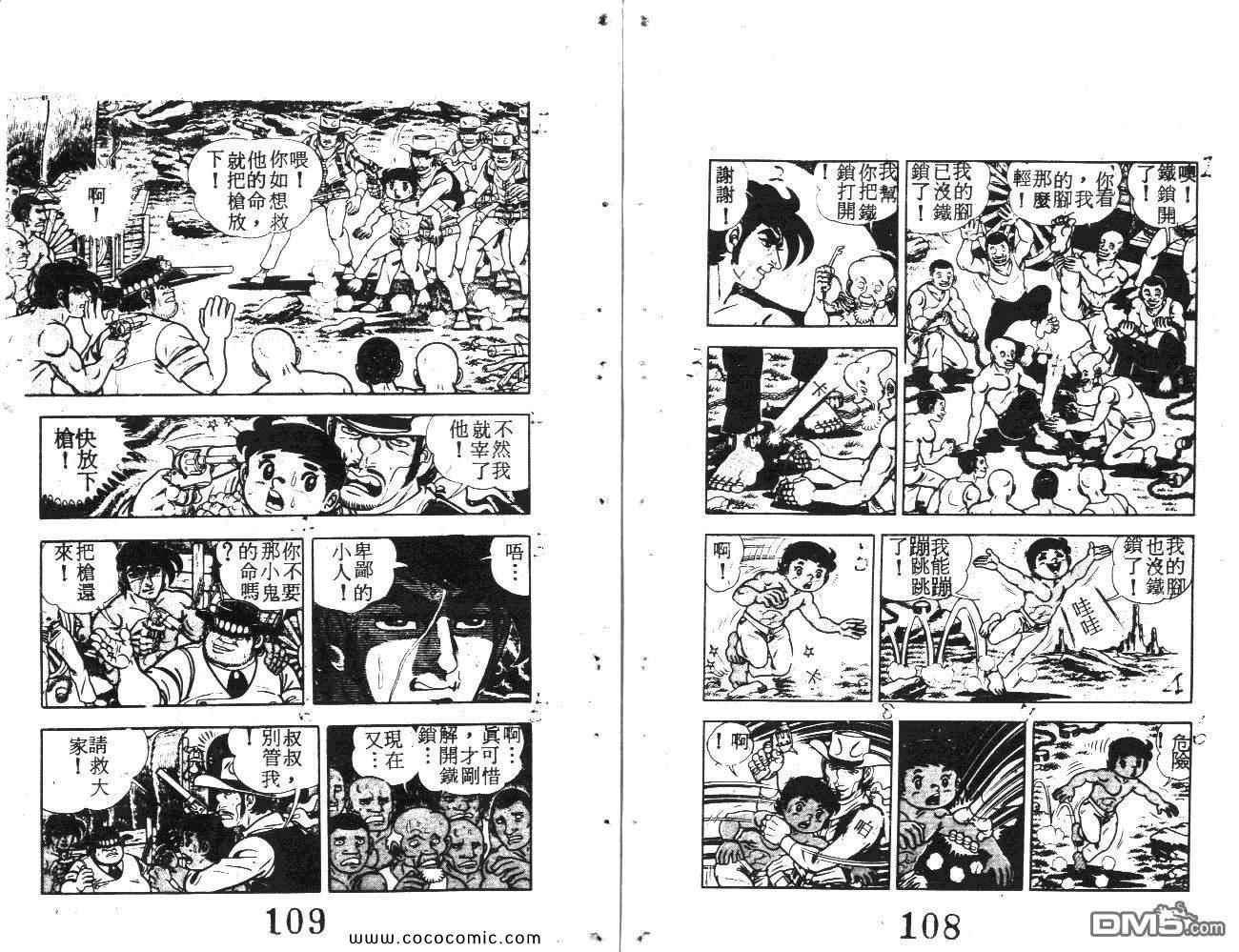 《荒野少年神枪手》漫画 神枪手 07卷