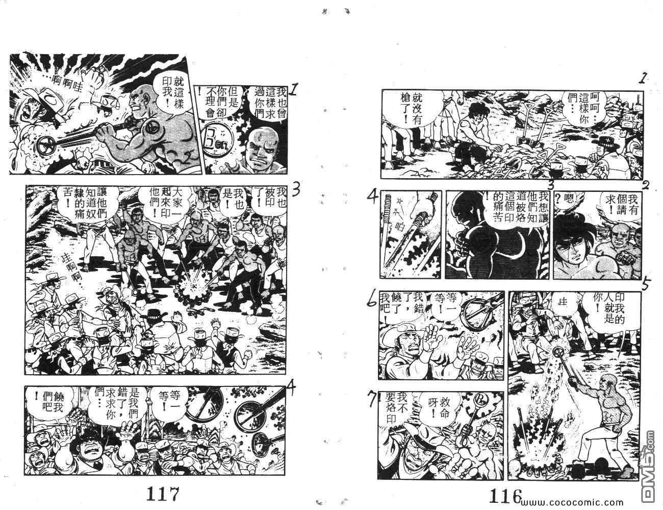 《荒野少年神枪手》漫画 神枪手 07卷