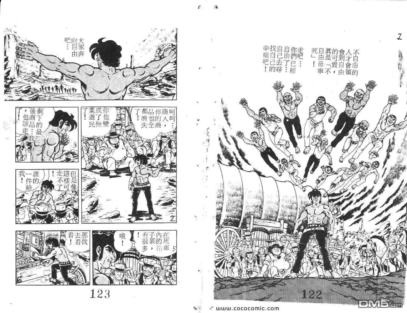 《荒野少年神枪手》漫画 神枪手 07卷