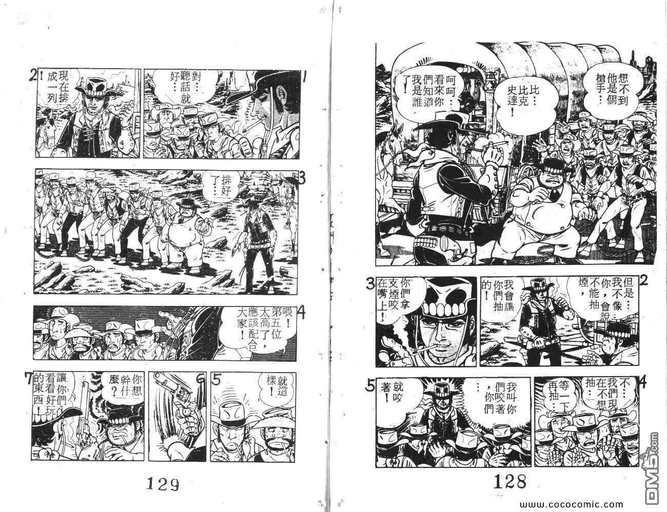 《荒野少年神枪手》漫画 神枪手 07卷