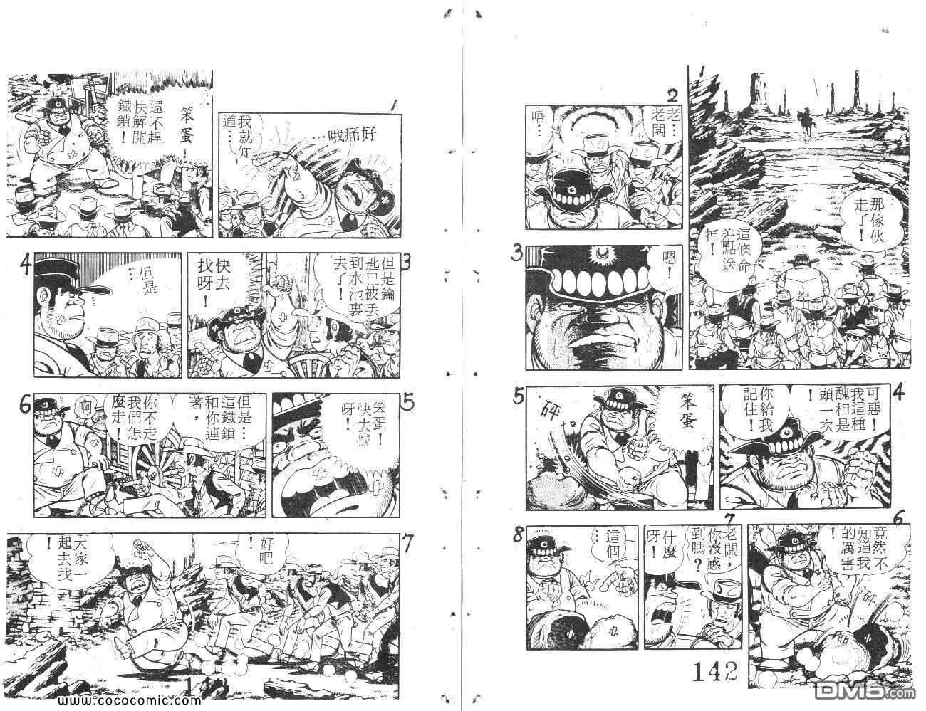 《荒野少年神枪手》漫画 神枪手 07卷