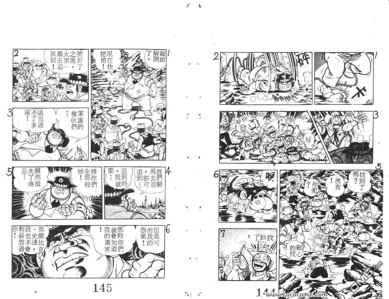 《荒野少年神枪手》漫画 神枪手 07卷