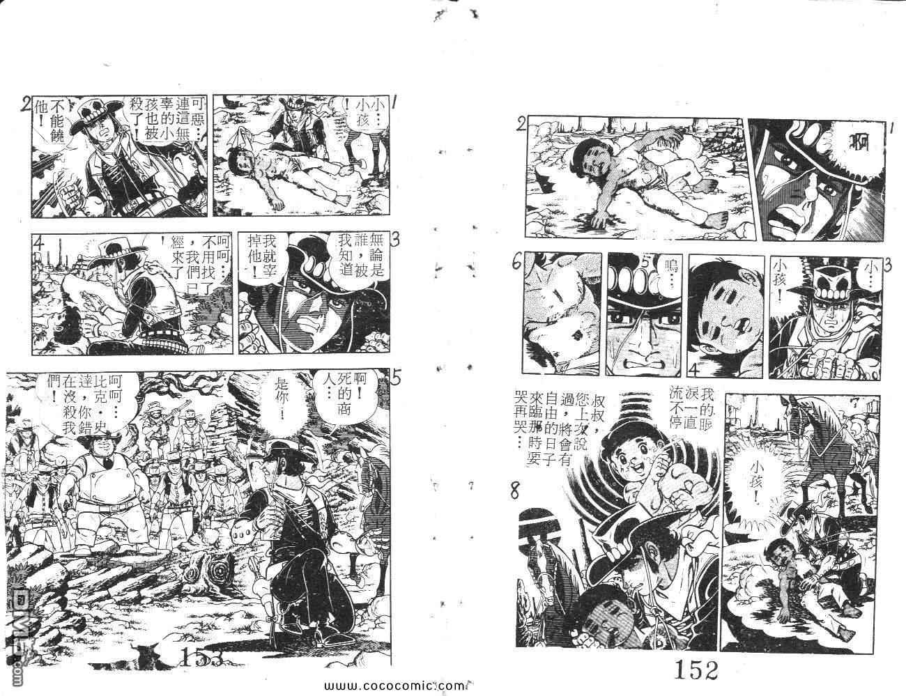 《荒野少年神枪手》漫画 神枪手 07卷