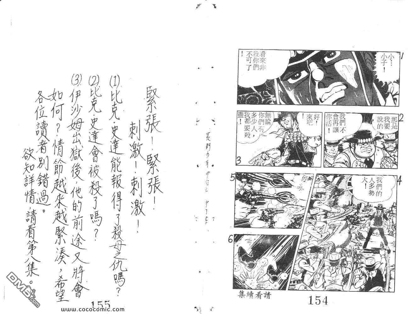 《荒野少年神枪手》漫画 神枪手 07卷