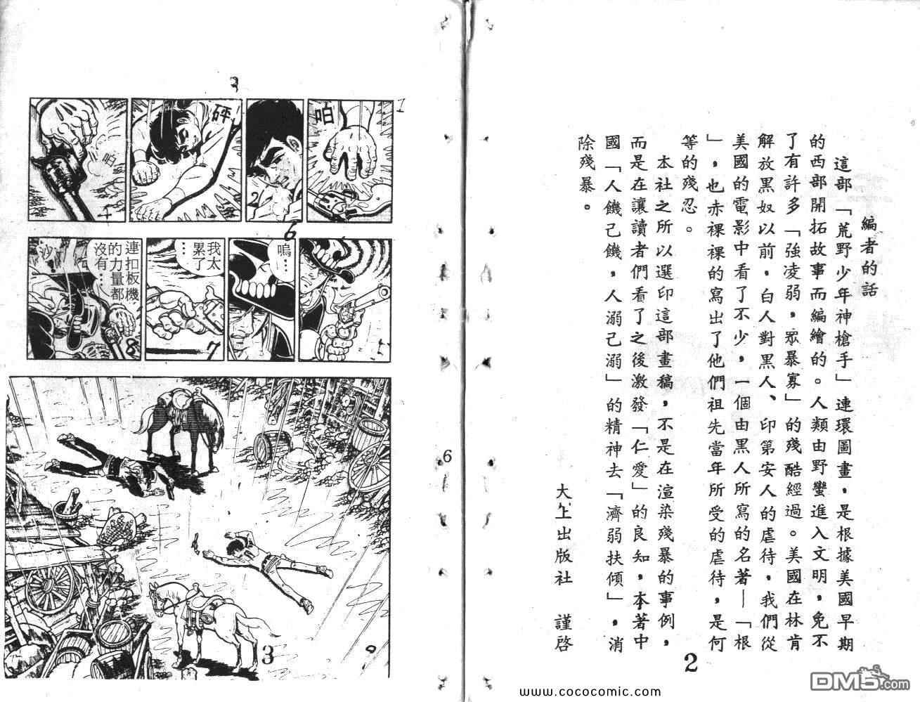 《荒野少年神枪手》漫画 神枪手 06卷