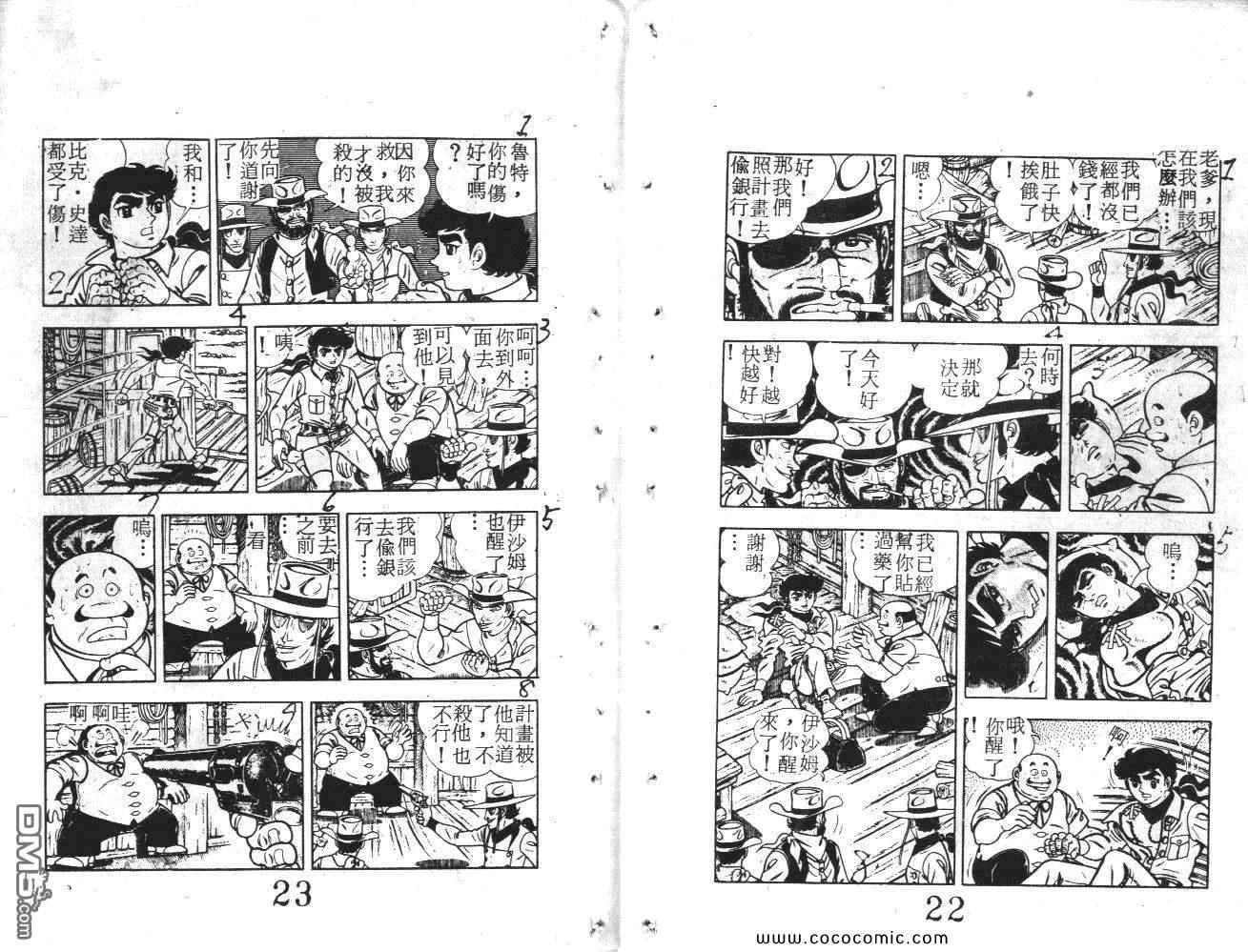 《荒野少年神枪手》漫画 神枪手 06卷