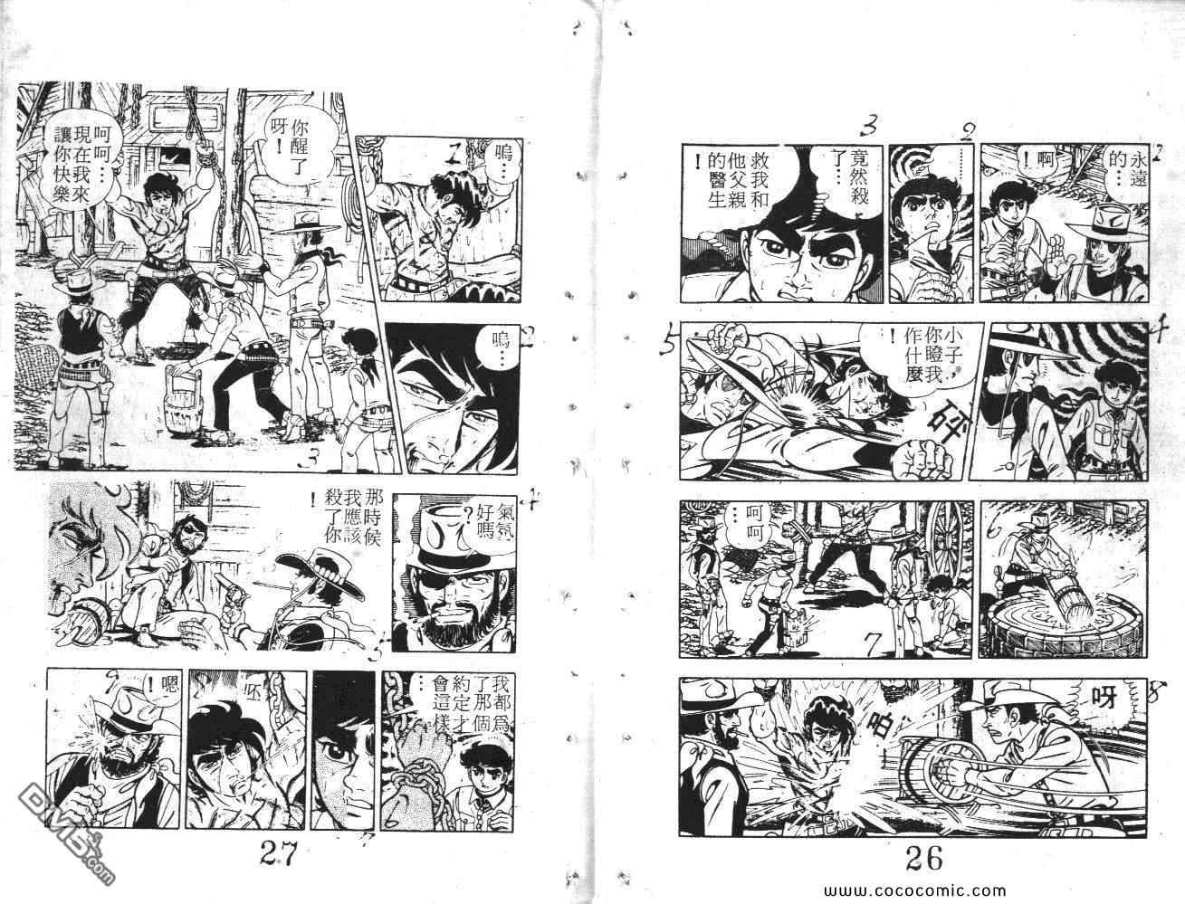 《荒野少年神枪手》漫画 神枪手 06卷