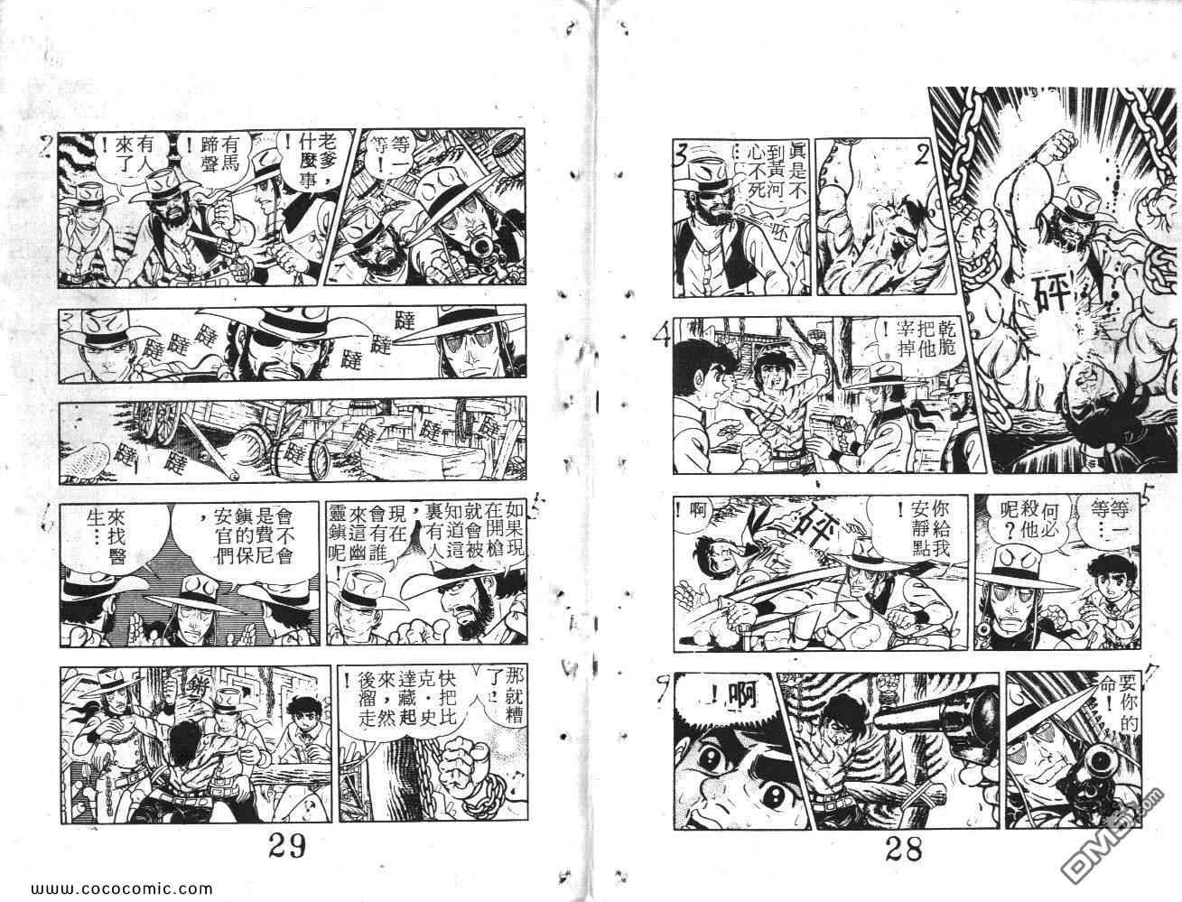 《荒野少年神枪手》漫画 神枪手 06卷