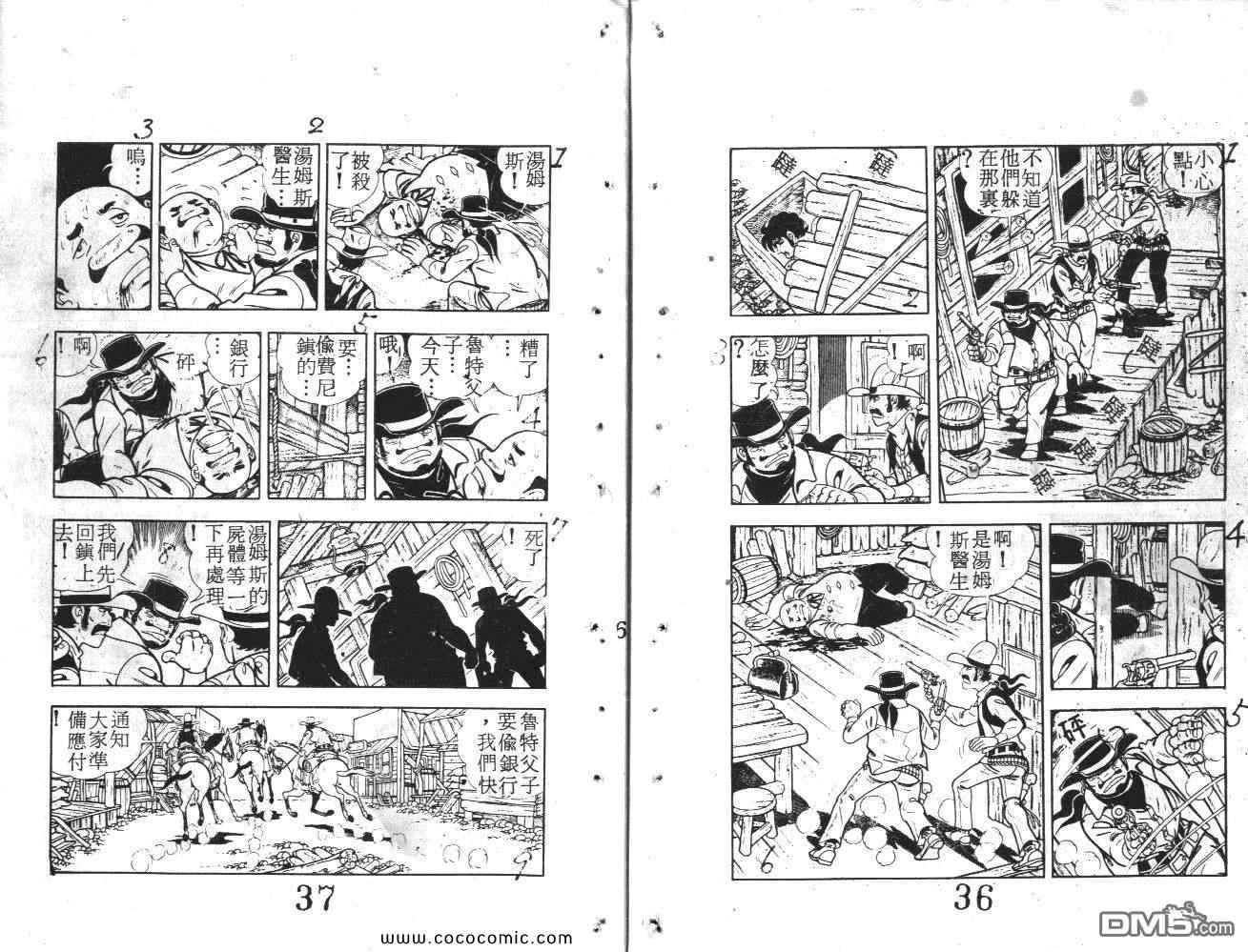 《荒野少年神枪手》漫画 神枪手 06卷