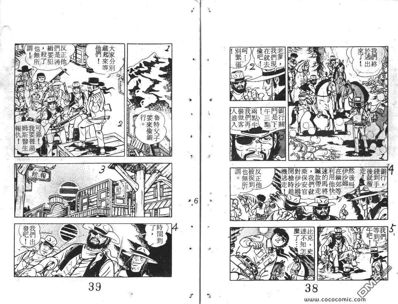 《荒野少年神枪手》漫画 神枪手 06卷