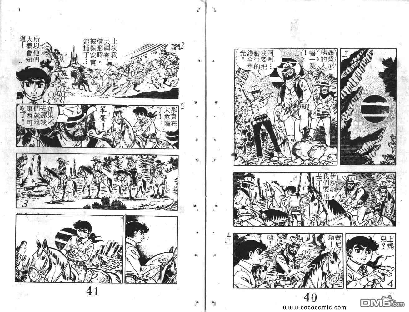 《荒野少年神枪手》漫画 神枪手 06卷