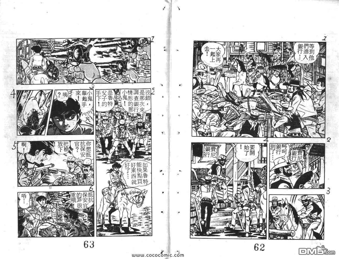 《荒野少年神枪手》漫画 神枪手 06卷