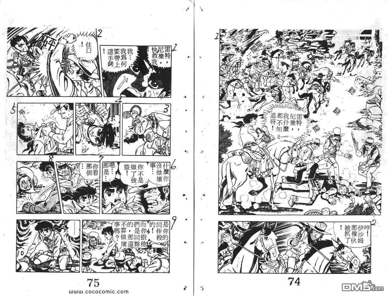 《荒野少年神枪手》漫画 神枪手 06卷