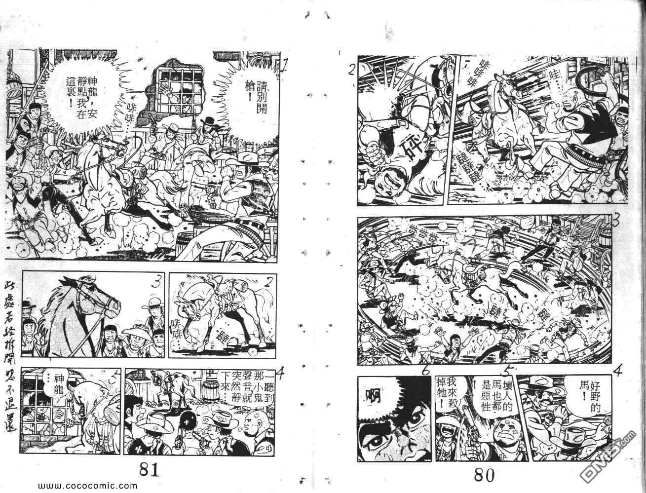 《荒野少年神枪手》漫画 神枪手 06卷