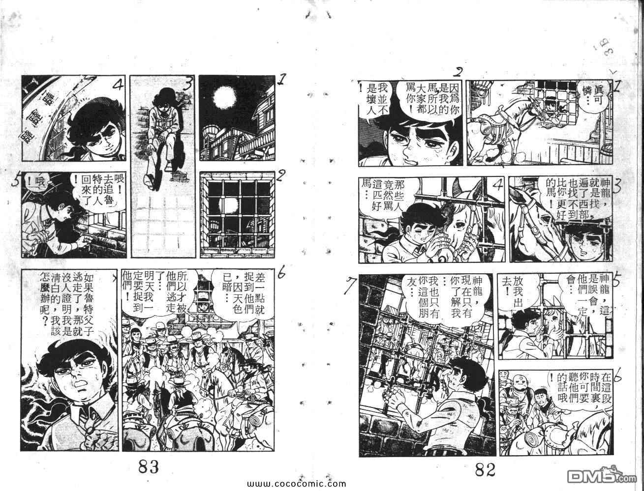 《荒野少年神枪手》漫画 神枪手 06卷