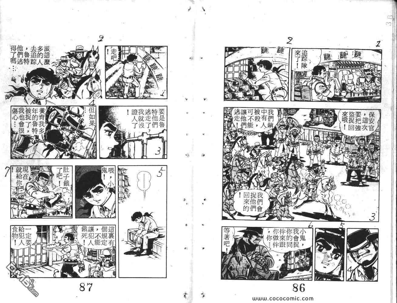 《荒野少年神枪手》漫画 神枪手 06卷