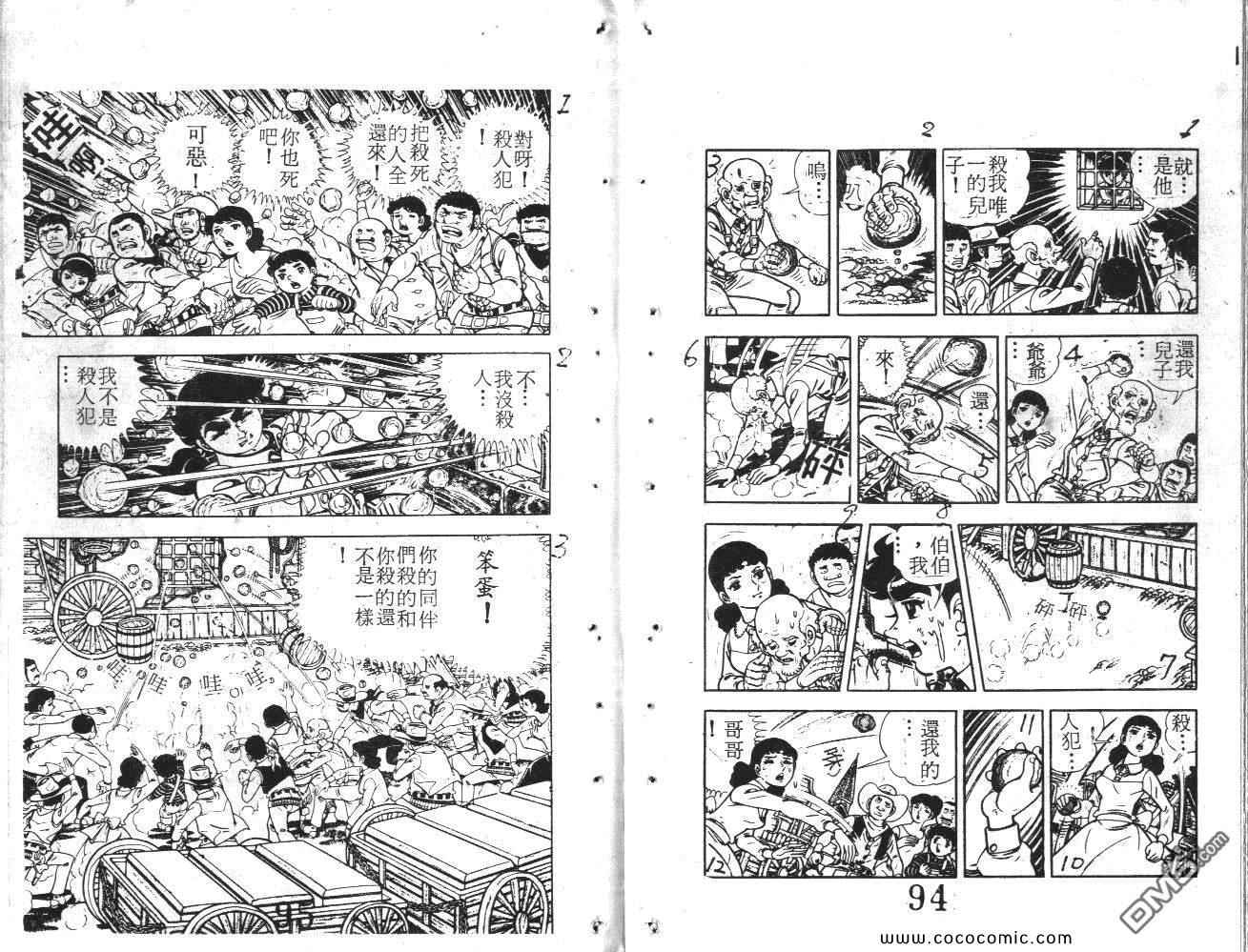 《荒野少年神枪手》漫画 神枪手 06卷